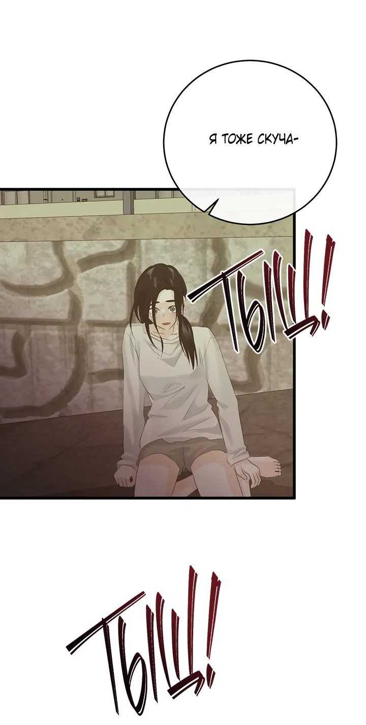 Манга Будь моей семьёй - Глава 75 Страница 16