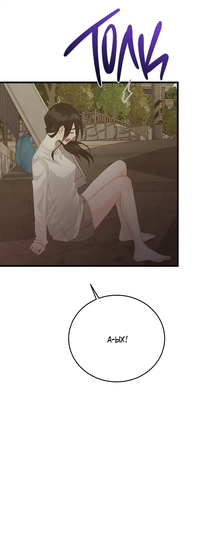 Манга Будь моей семьёй - Глава 75 Страница 21