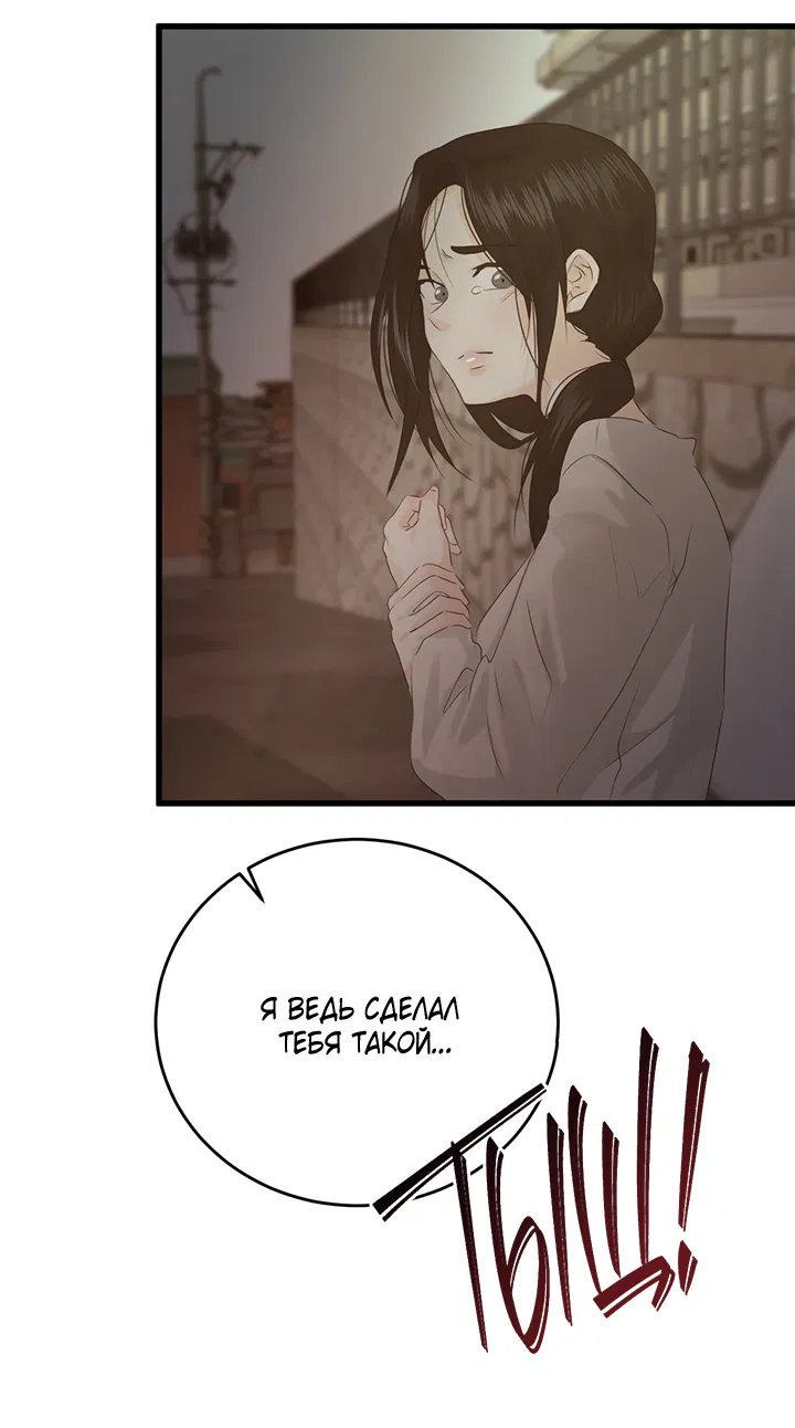 Манга Будь моей семьёй - Глава 75 Страница 50