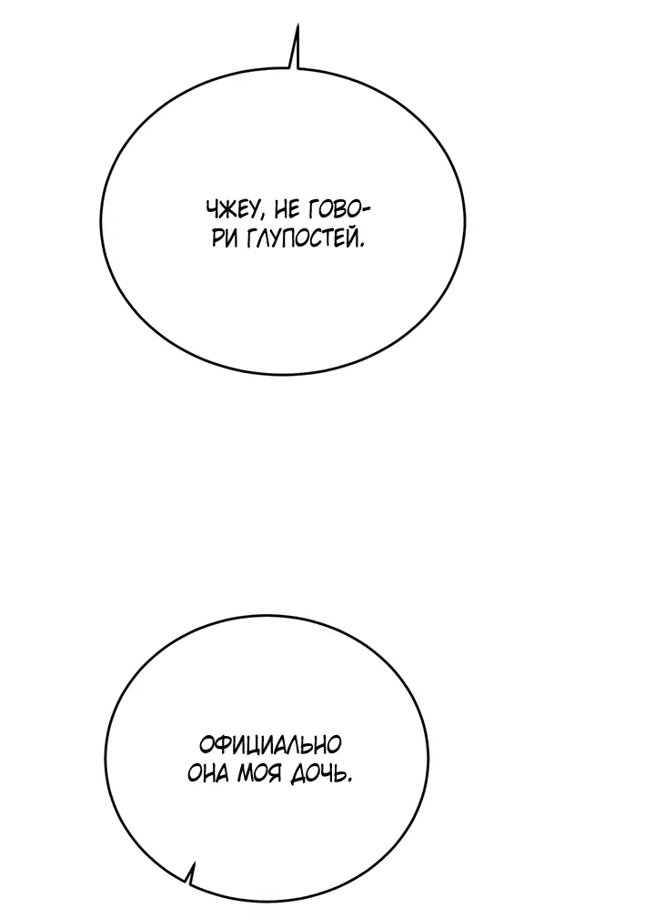 Манга Будь моей семьёй - Глава 75 Страница 34