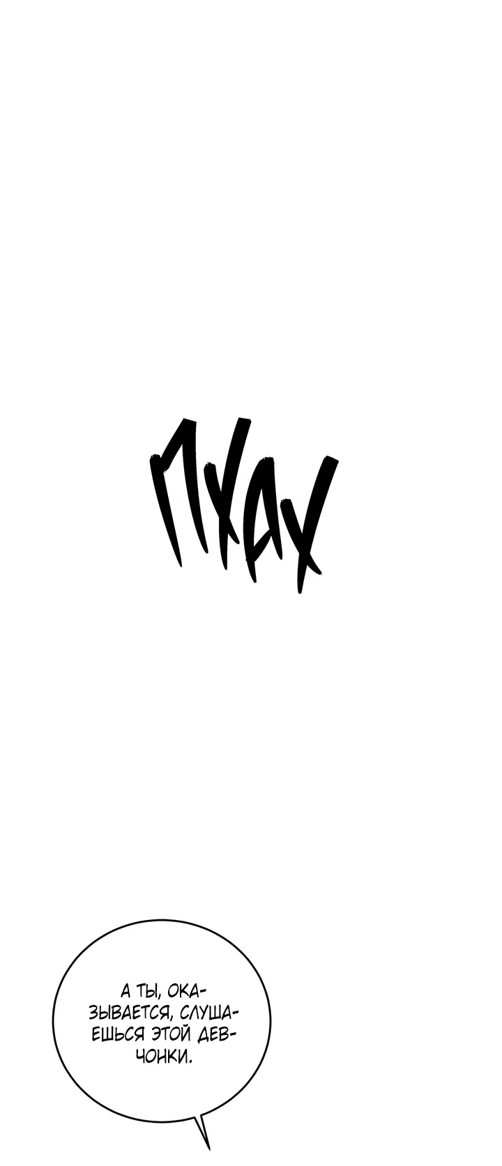 Манга Будь моей семьёй - Глава 75 Страница 26