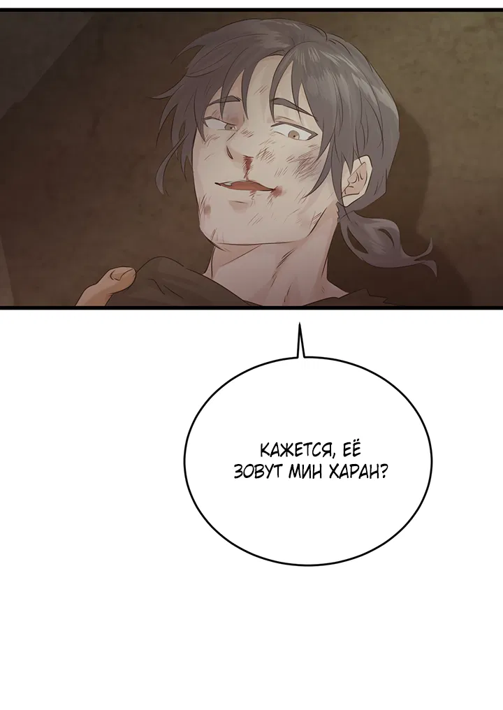 Манга Будь моей семьёй - Глава 75 Страница 27