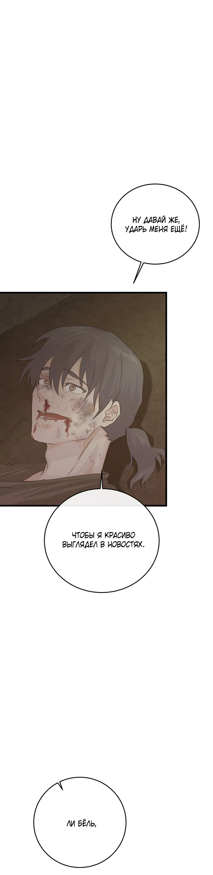 Манга Будь моей семьёй - Глава 75 Страница 39