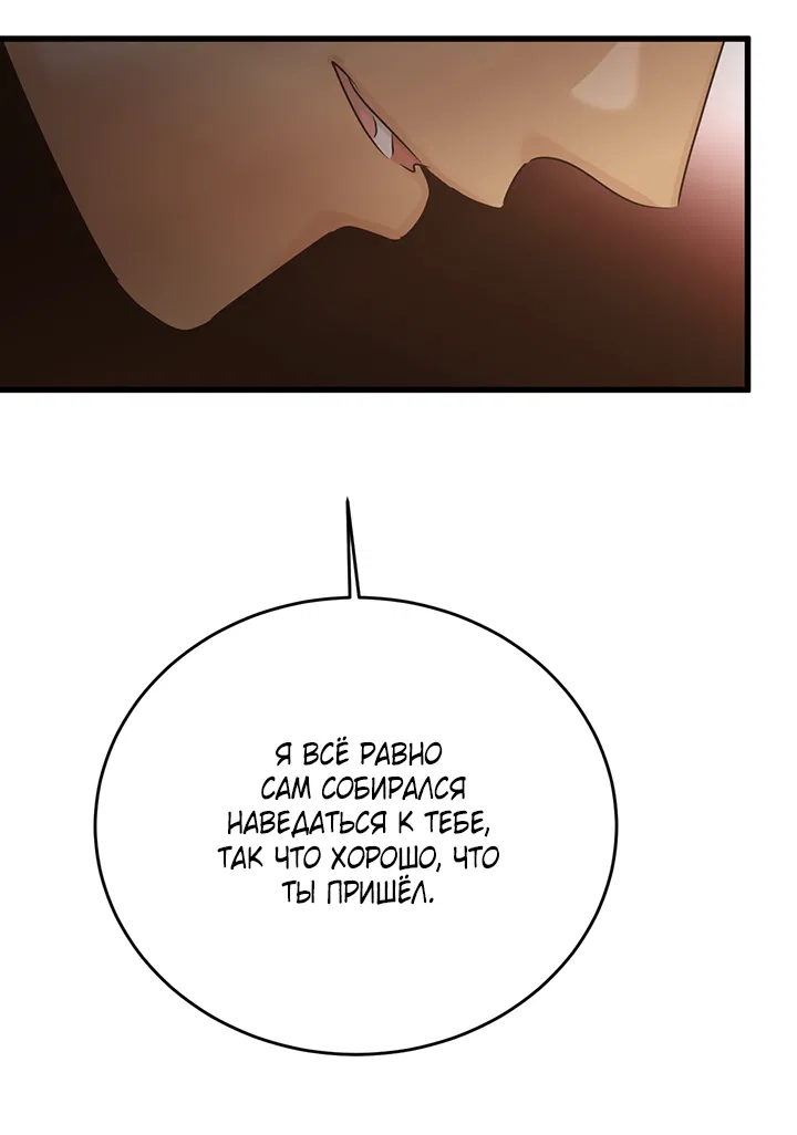 Манга Будь моей семьёй - Глава 75 Страница 13