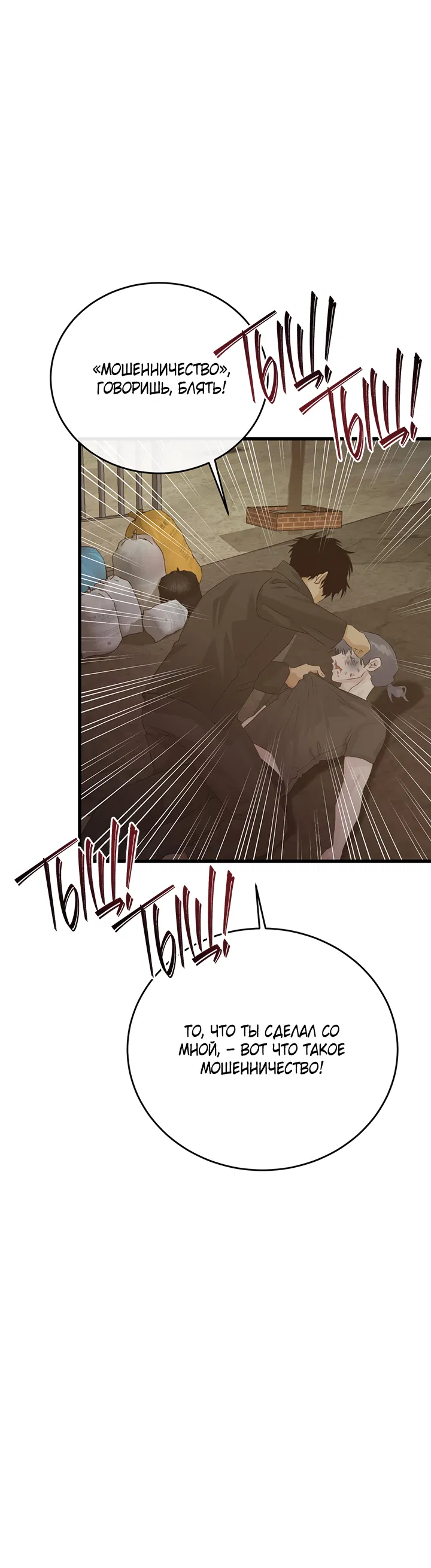 Манга Будь моей семьёй - Глава 75 Страница 36