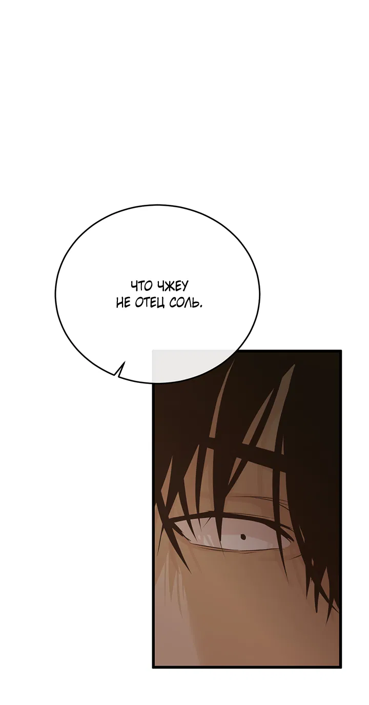 Манга Будь моей семьёй - Глава 75 Страница 30