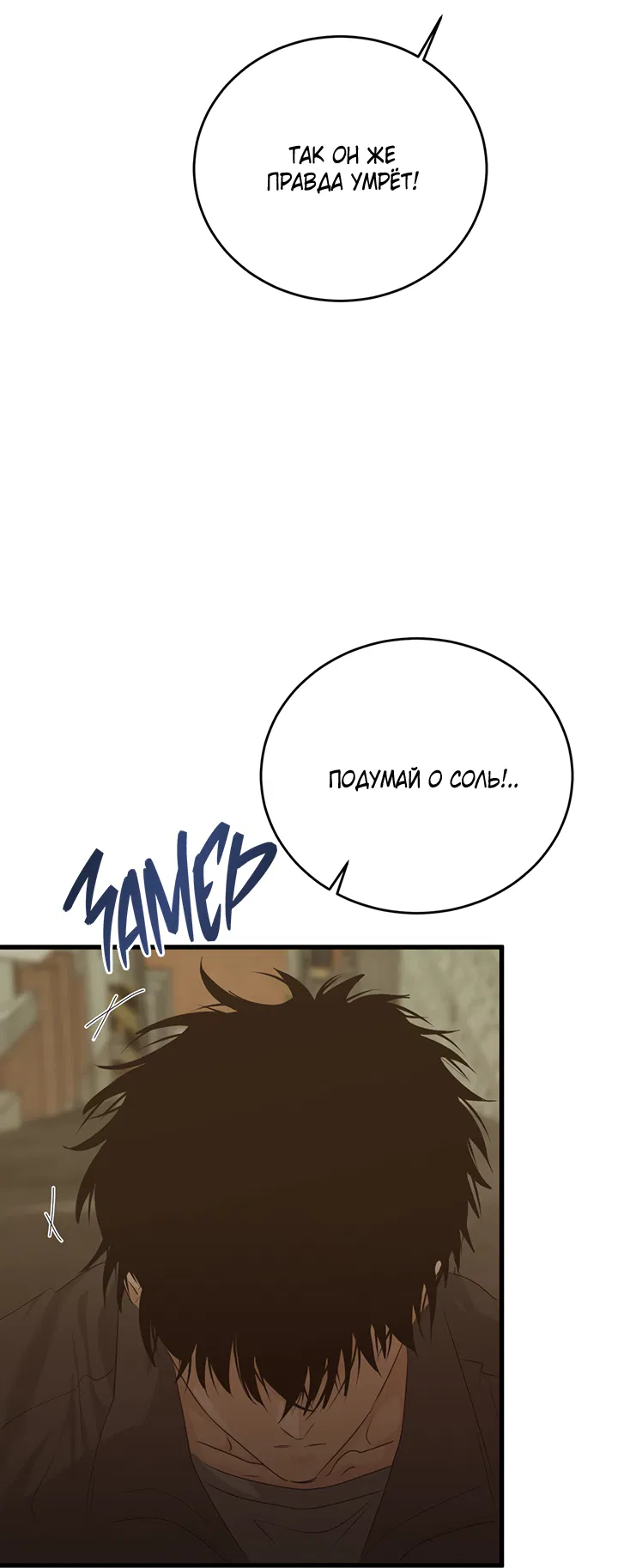 Манга Будь моей семьёй - Глава 75 Страница 53