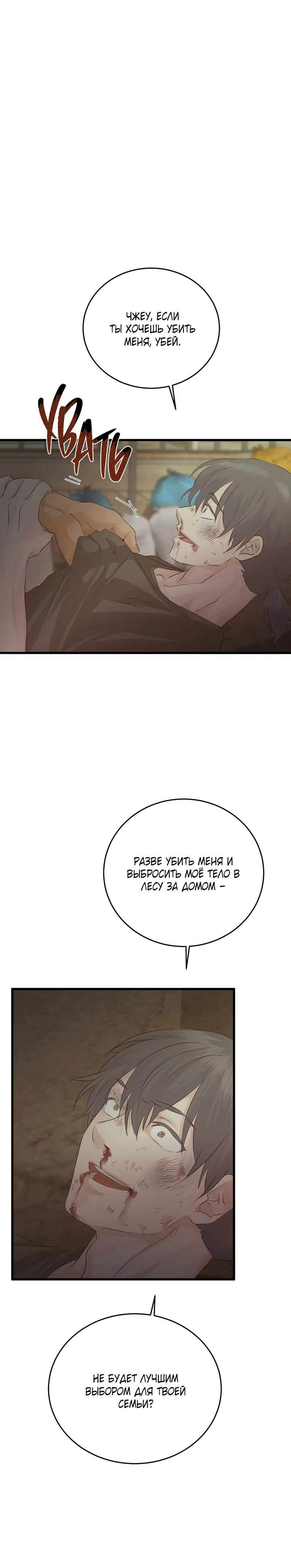 Манга Будь моей семьёй - Глава 75 Страница 47