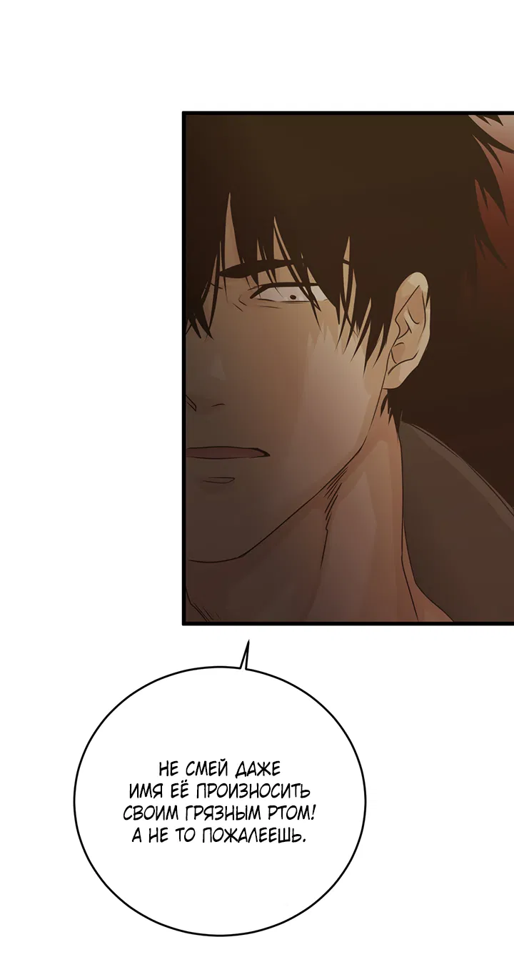 Манга Будь моей семьёй - Глава 75 Страница 28