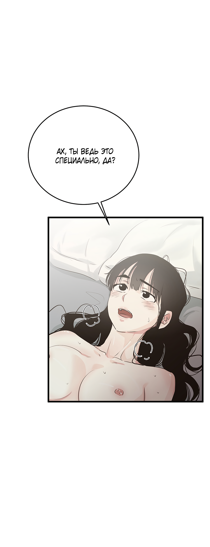 Манга Будь моей семьёй - Глава 77 Страница 18