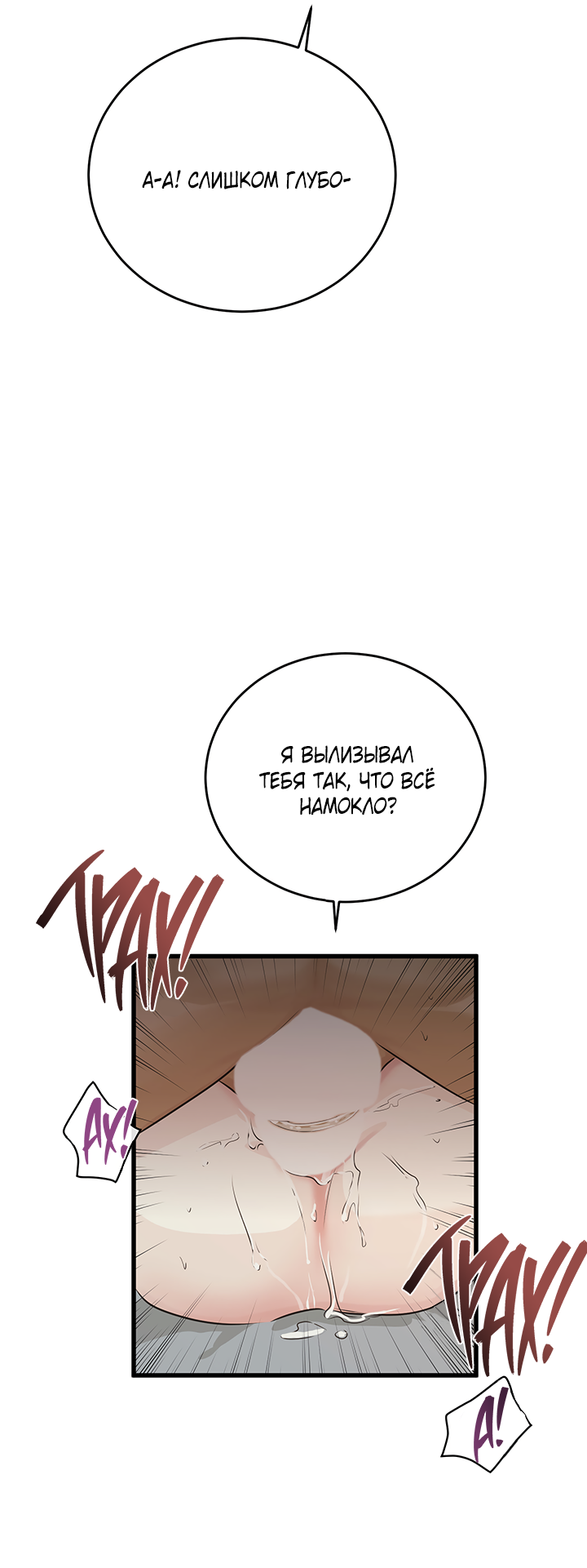 Манга Будь моей семьёй - Глава 77 Страница 21