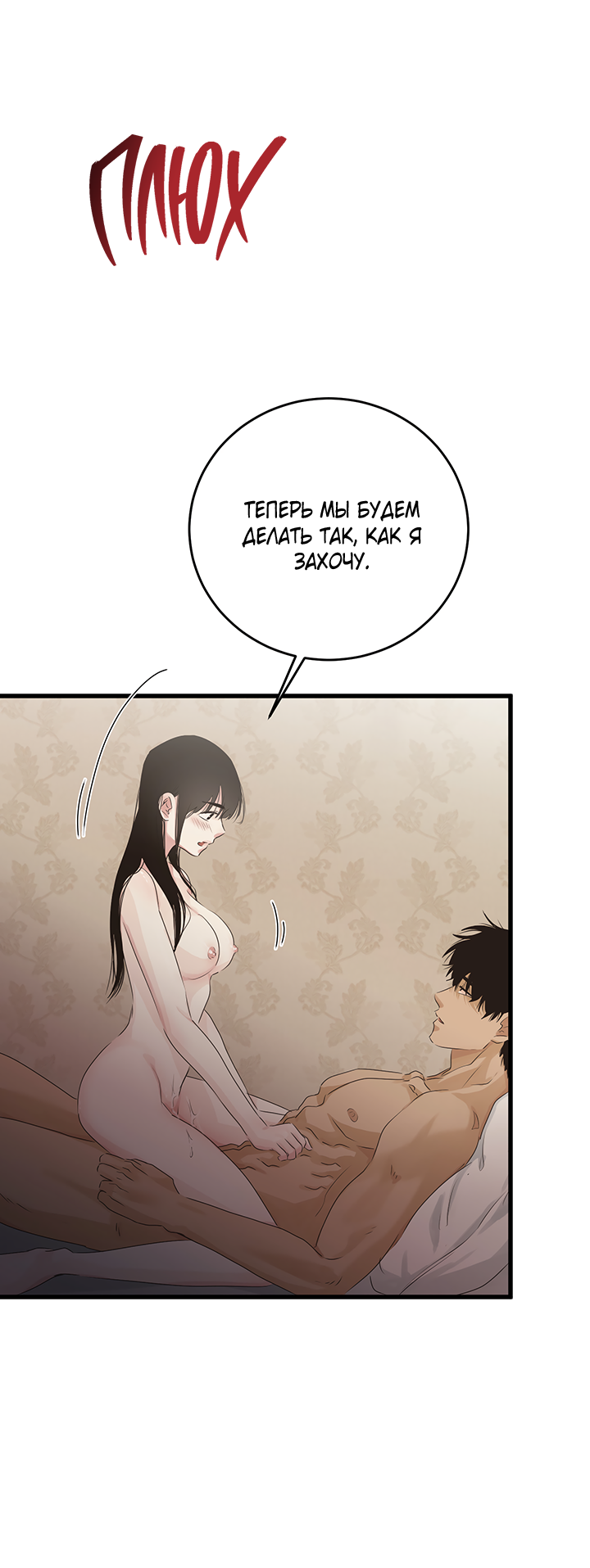 Манга Будь моей семьёй - Глава 77 Страница 34