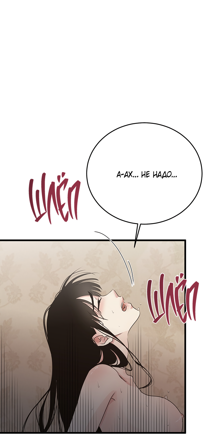 Манга Будь моей семьёй - Глава 77 Страница 45