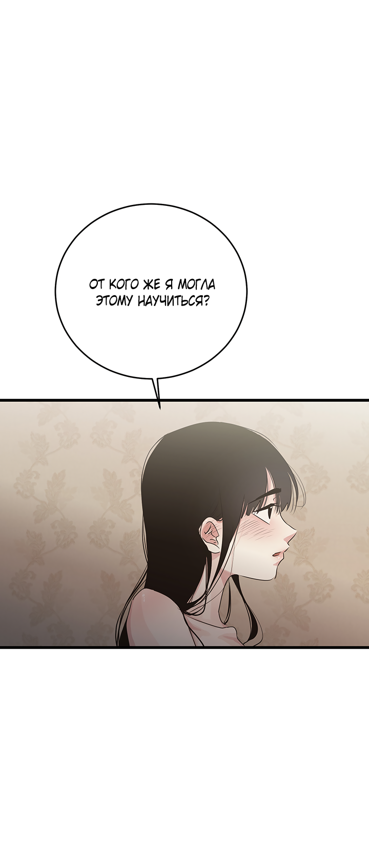 Манга Будь моей семьёй - Глава 77 Страница 41