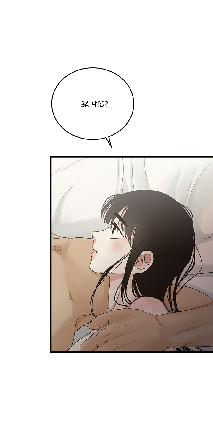 Манга Будь моей семьёй - Глава 77 Страница 53