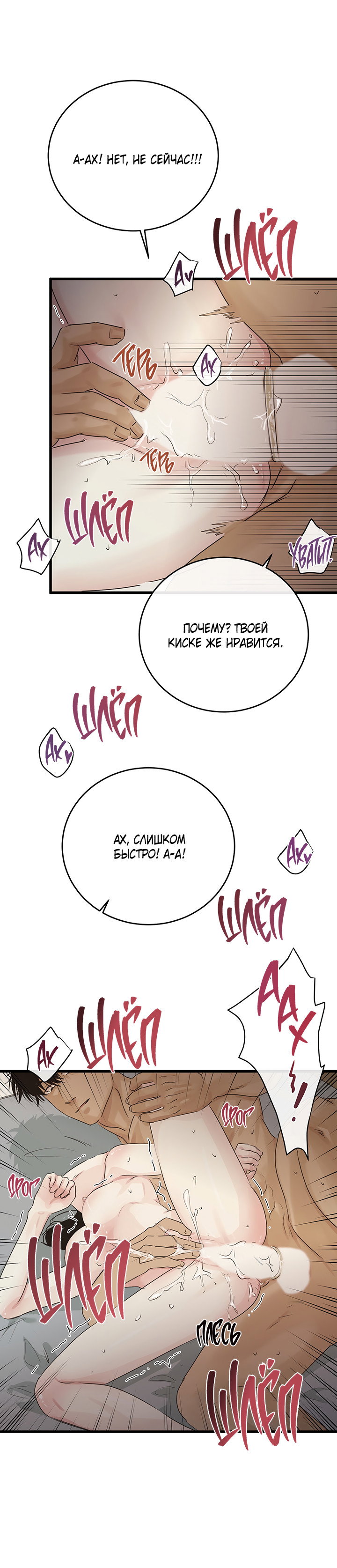 Манга Будь моей семьёй - Глава 77 Страница 31