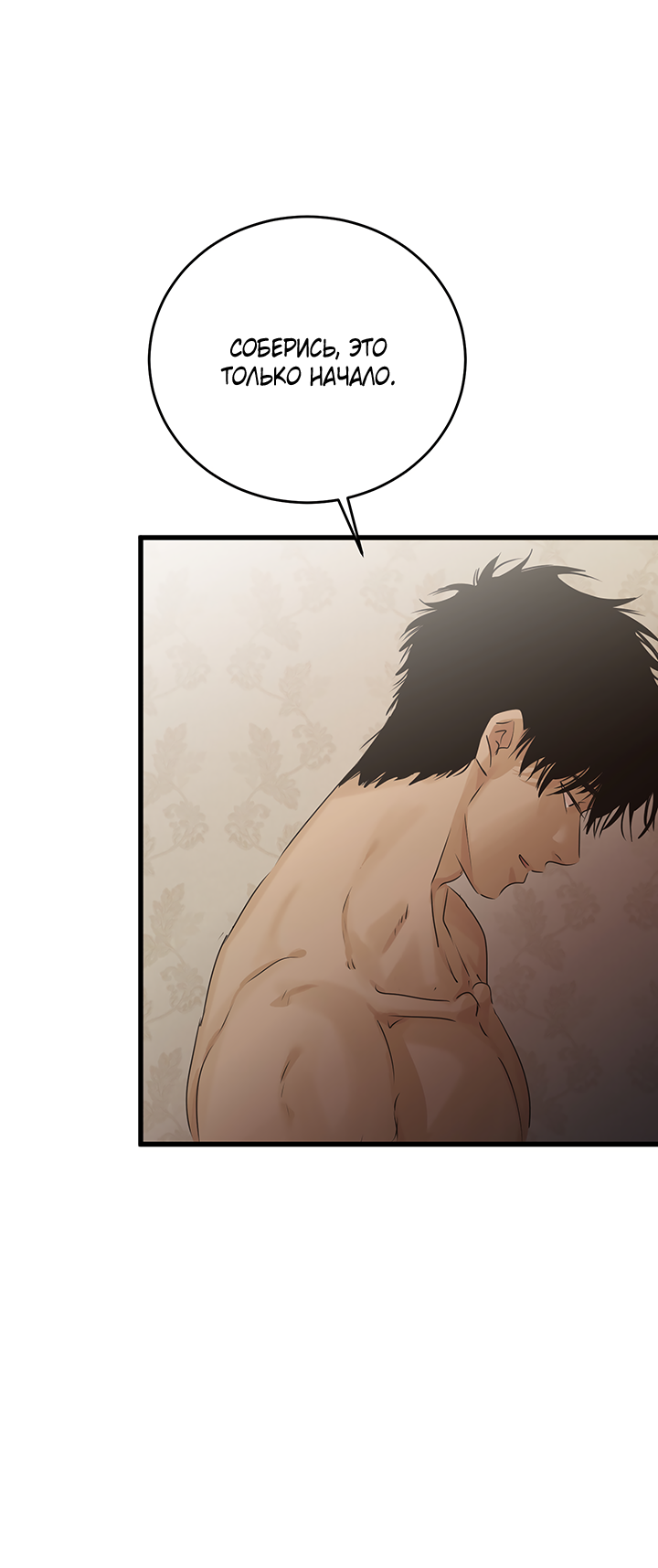 Манга Будь моей семьёй - Глава 77 Страница 11