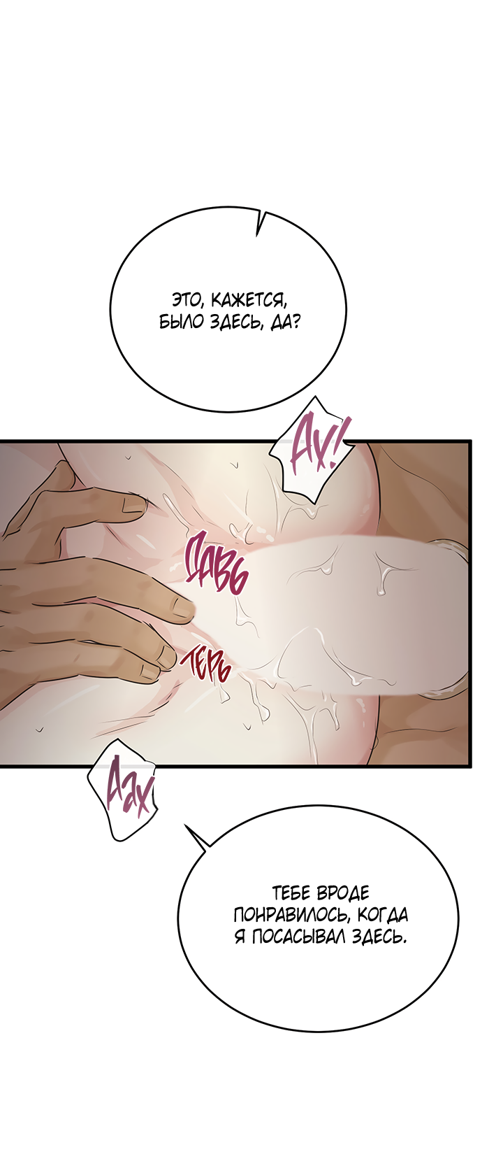 Манга Будь моей семьёй - Глава 77 Страница 30