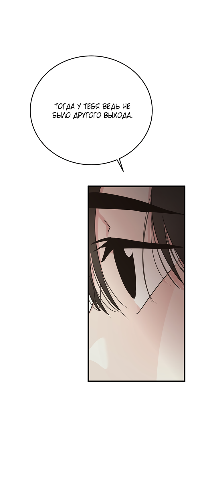 Манга Будь моей семьёй - Глава 77 Страница 57
