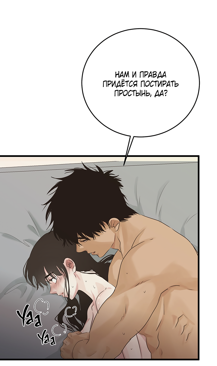 Манга Будь моей семьёй - Глава 77 Страница 32