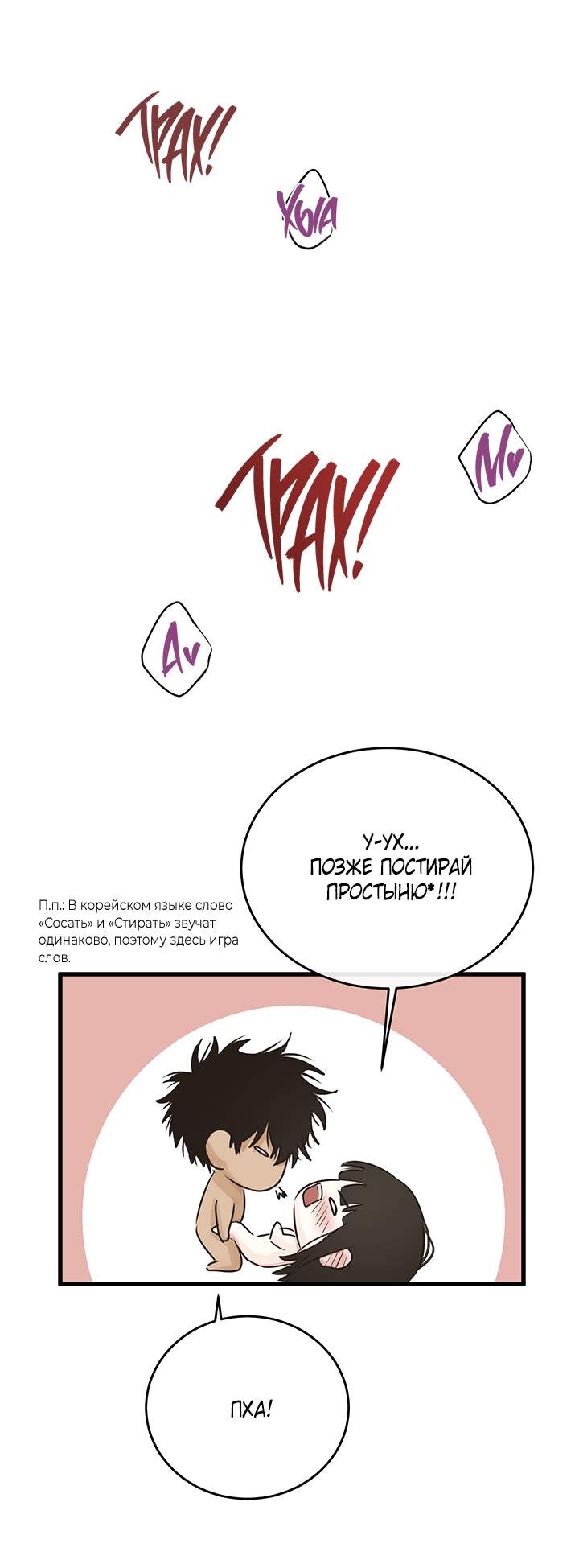 Манга Будь моей семьёй - Глава 77 Страница 22