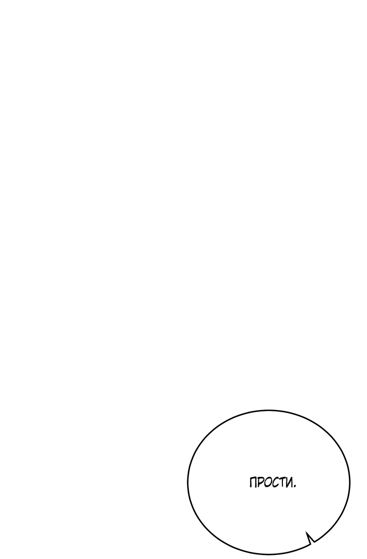 Манга Будь моей семьёй - Глава 77 Страница 51