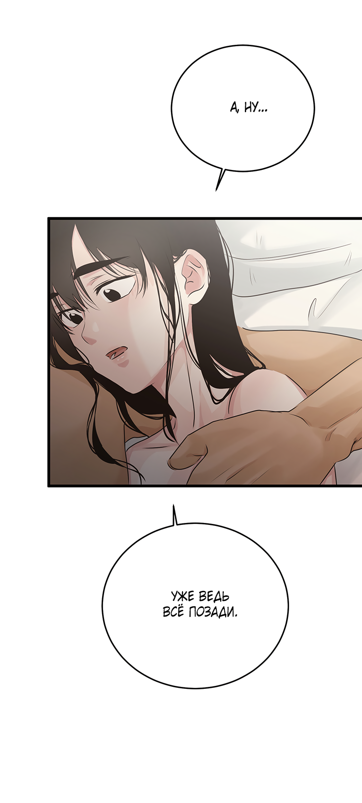 Манга Будь моей семьёй - Глава 77 Страница 55