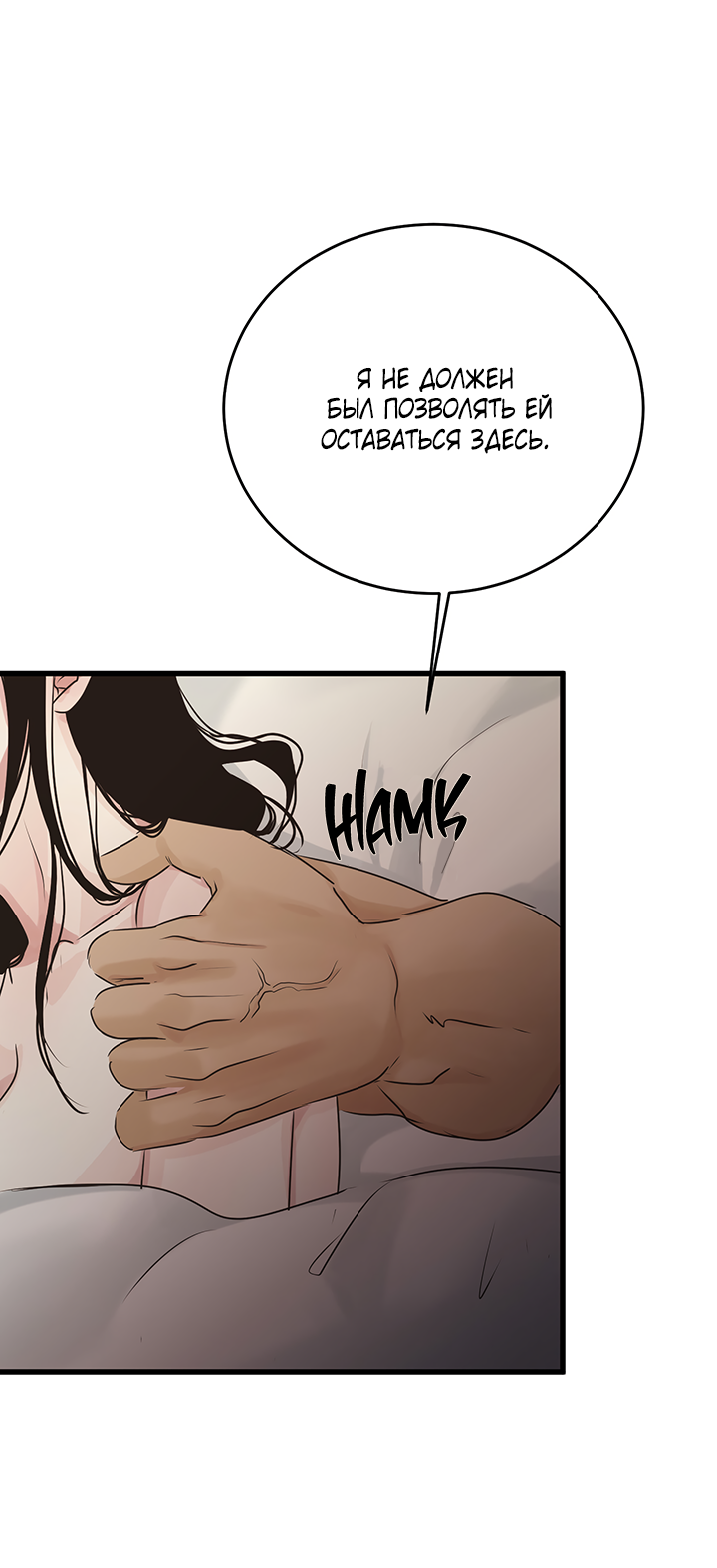 Манга Будь моей семьёй - Глава 77 Страница 56