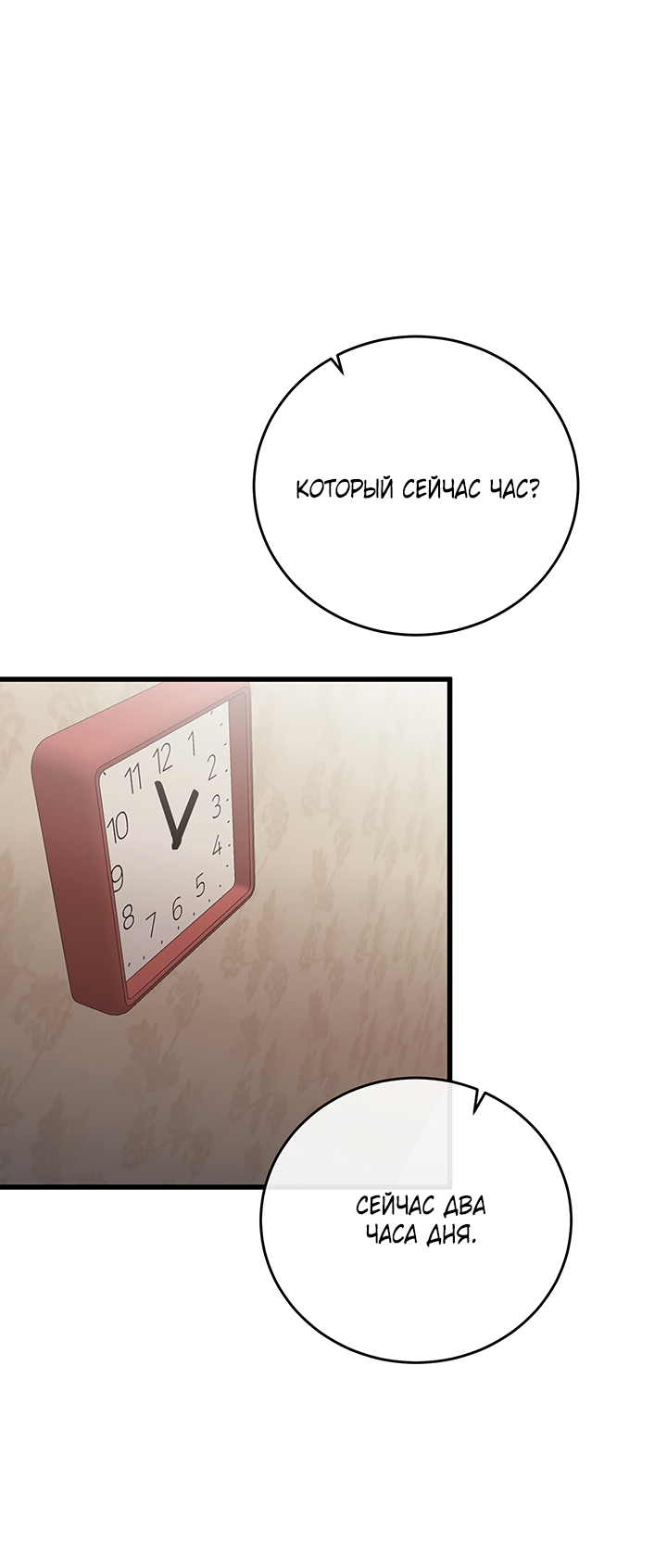 Манга Будь моей семьёй - Глава 77 Страница 59