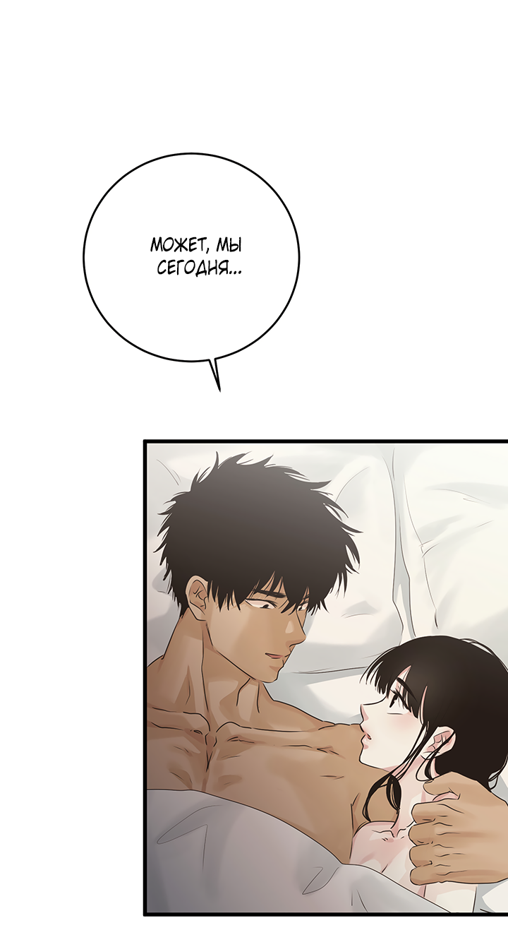 Манга Будь моей семьёй - Глава 77 Страница 60