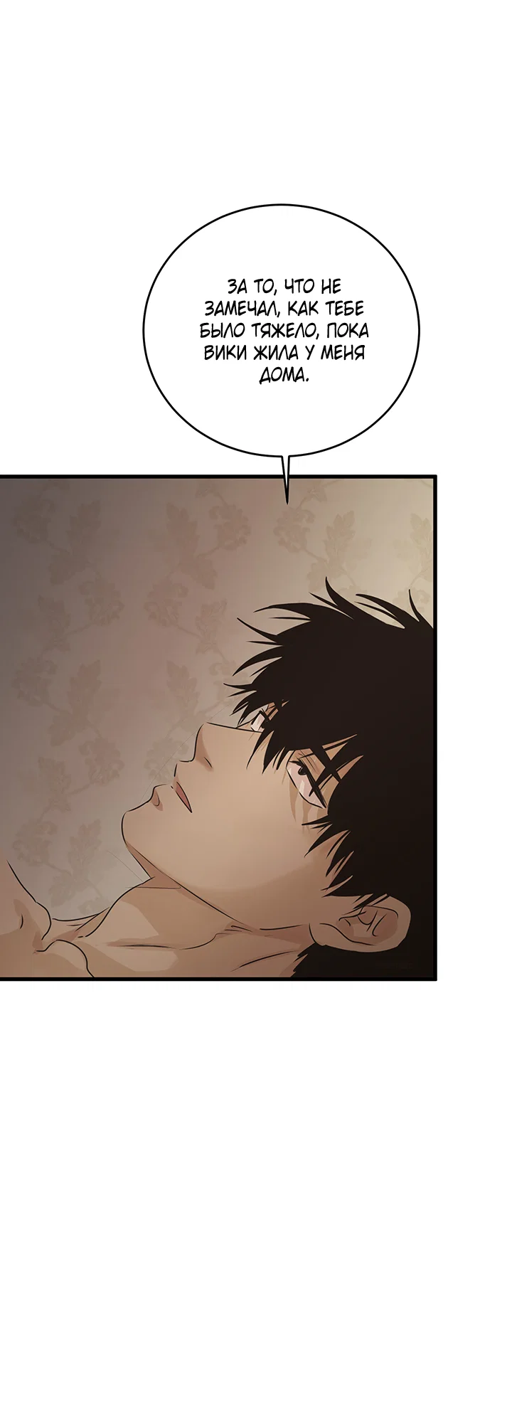 Манга Будь моей семьёй - Глава 77 Страница 54