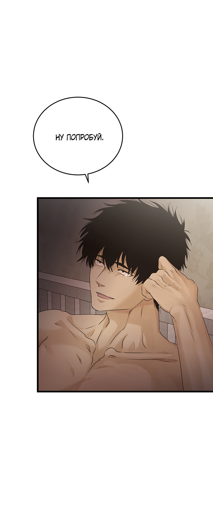 Манга Будь моей семьёй - Глава 77 Страница 35