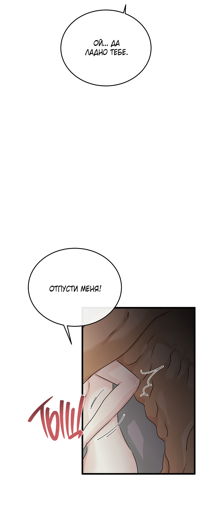 Манга Будь моей семьёй - Глава 77 Страница 33