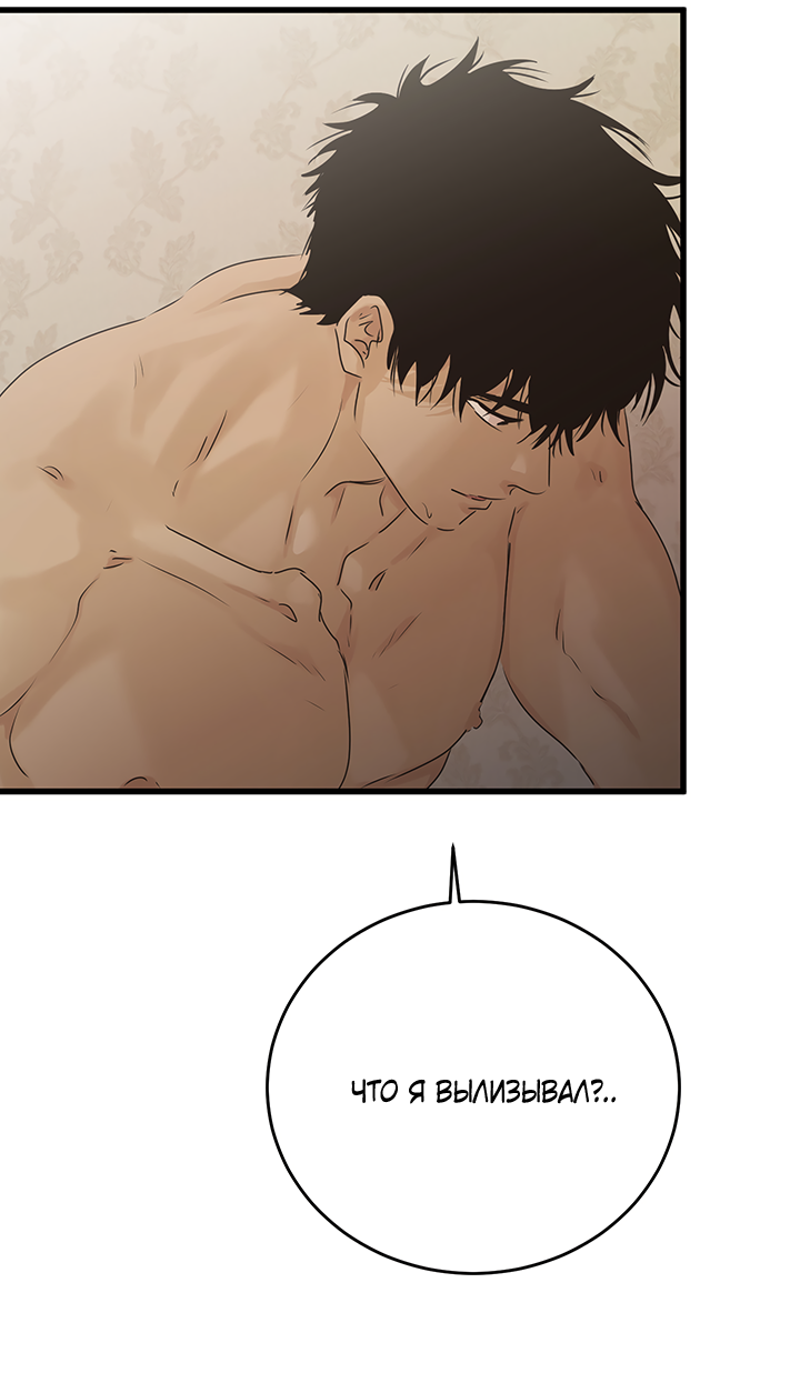 Манга Будь моей семьёй - Глава 77 Страница 17