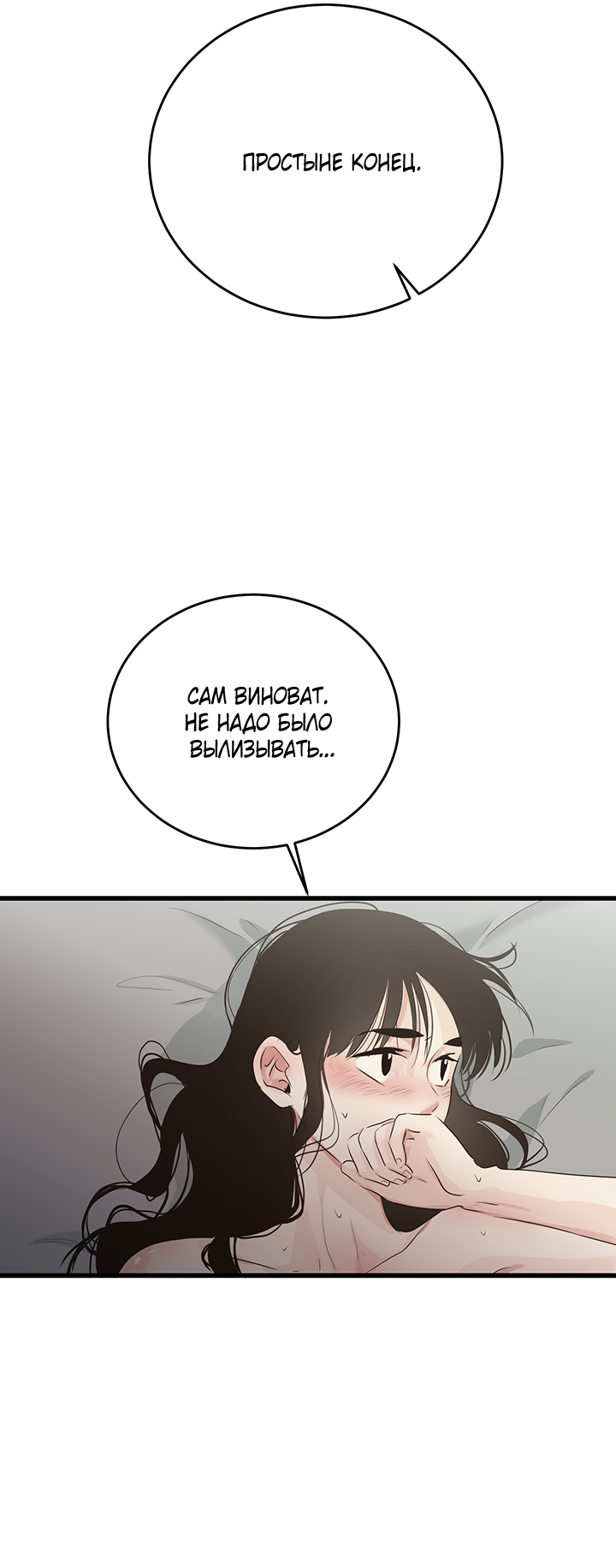 Манга Будь моей семьёй - Глава 77 Страница 14