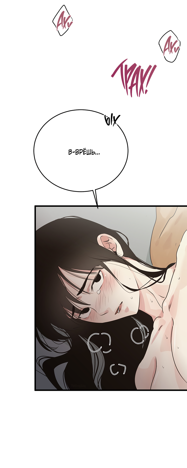 Манга Будь моей семьёй - Глава 77 Страница 29