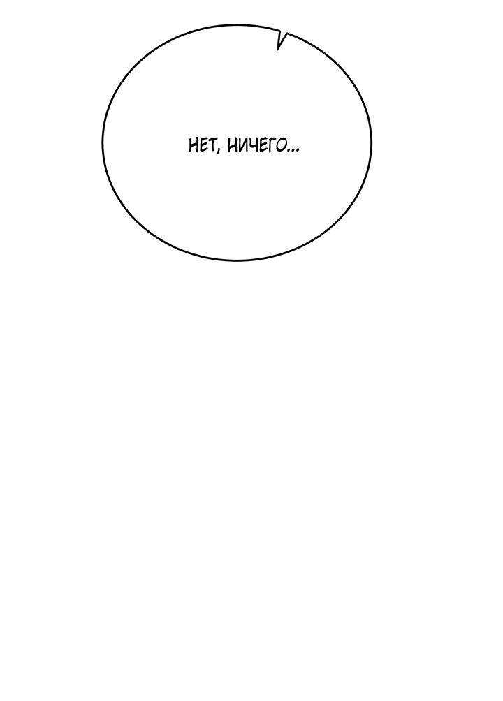 Манга Будь моей семьёй - Глава 77 Страница 16