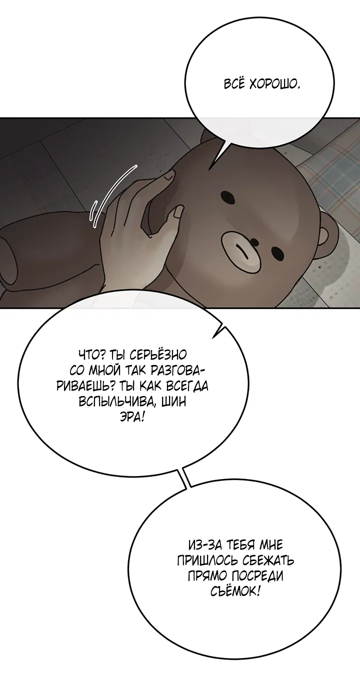 Манга Будь моей семьёй - Глава 13 Страница 51