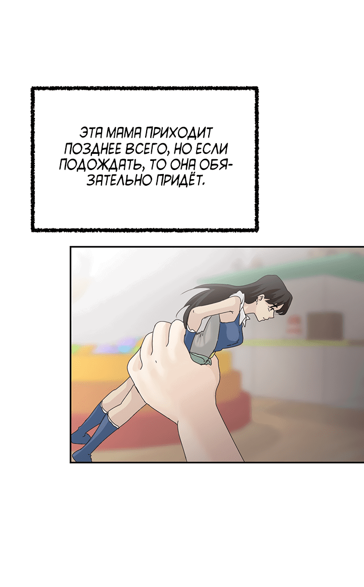 Манга Будь моей семьёй - Глава 19 Страница 36