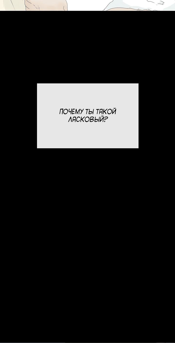 Манга Будь моей семьёй - Глава 54 Страница 65