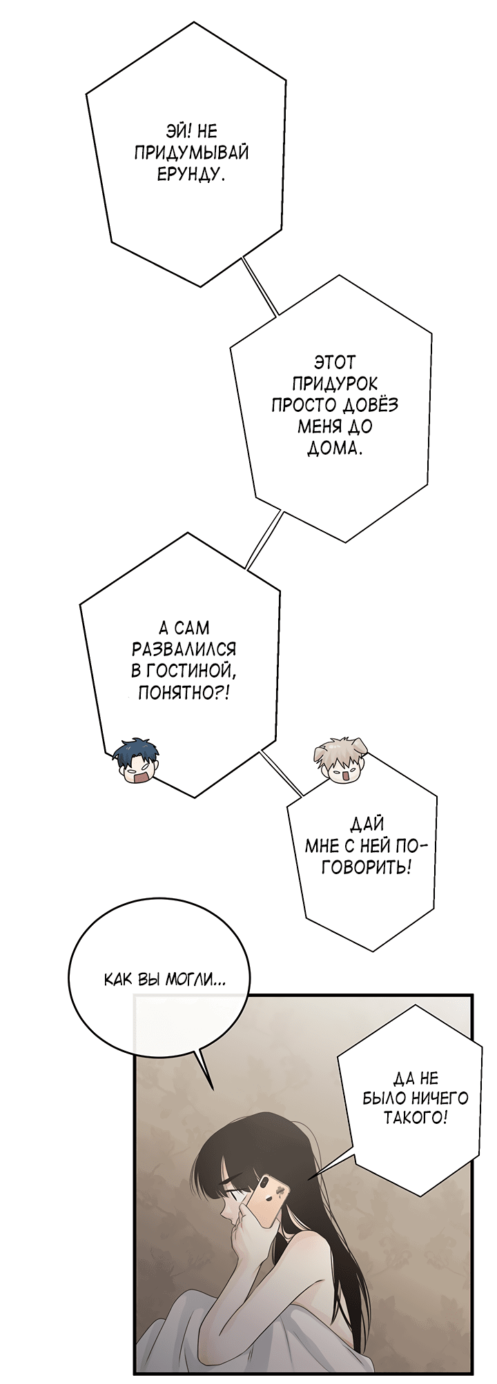 Манга Будь моей семьёй - Глава 60 Страница 9