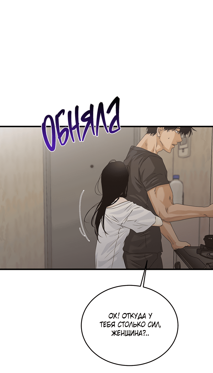 Манга Будь моей семьёй - Глава 60 Страница 21