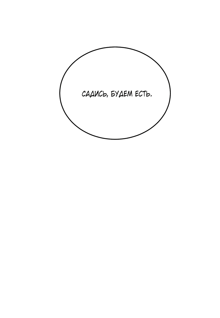 Манга Будь моей семьёй - Глава 60 Страница 26