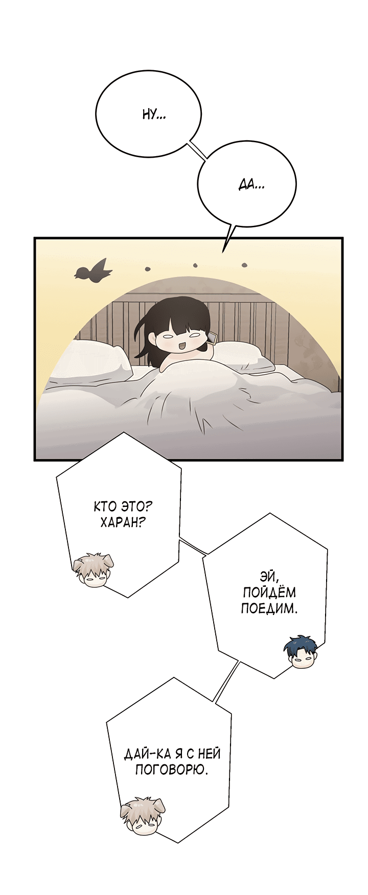 Манга Будь моей семьёй - Глава 60 Страница 7
