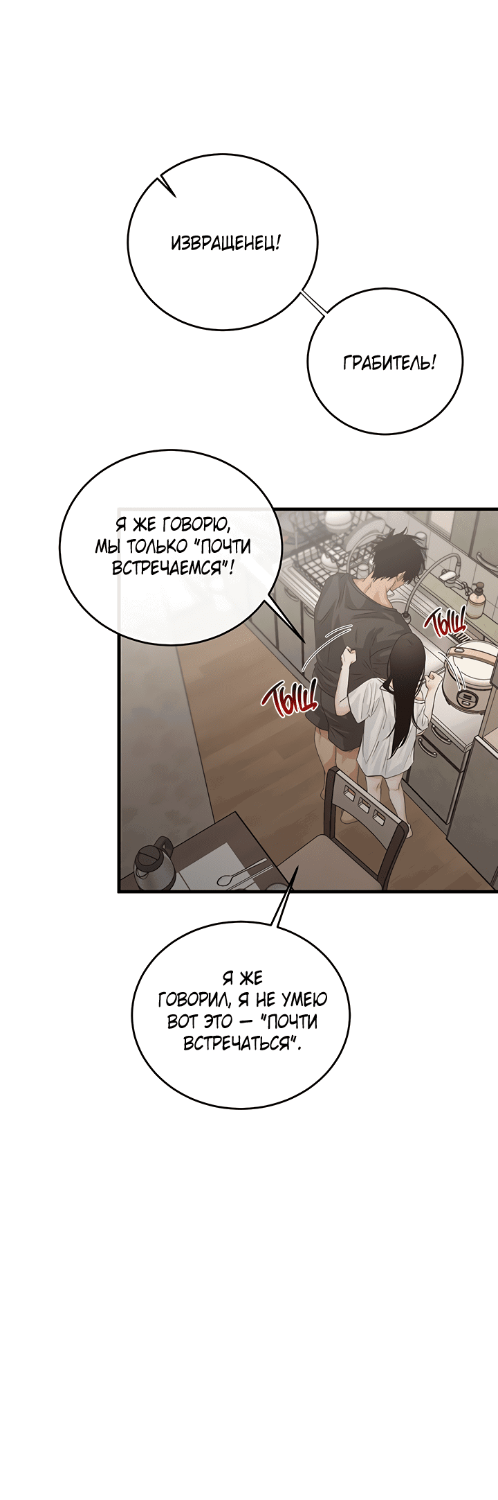 Манга Будь моей семьёй - Глава 60 Страница 42