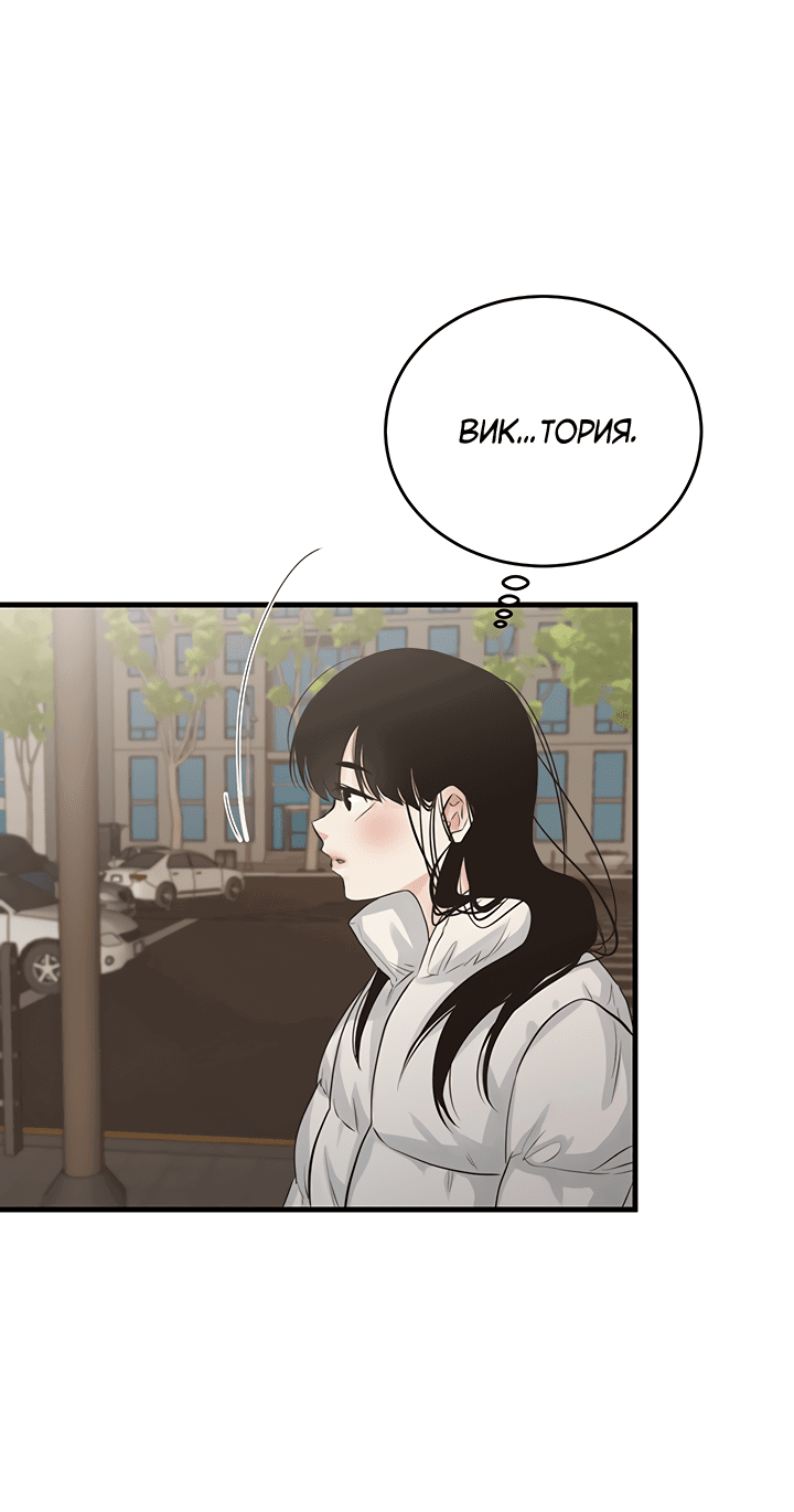 Манга Будь моей семьёй - Глава 60 Страница 51