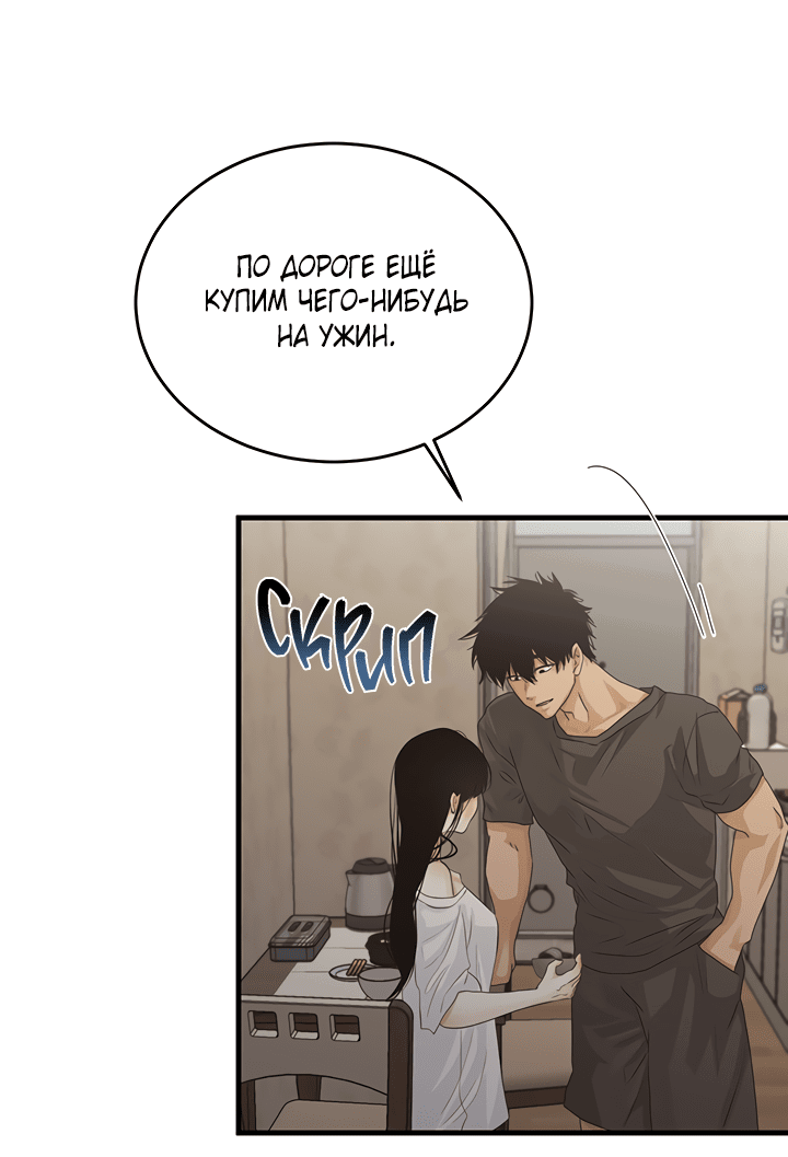 Манга Будь моей семьёй - Глава 60 Страница 36