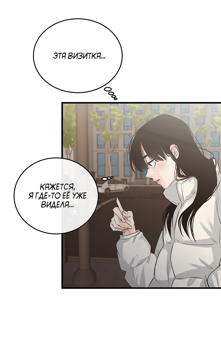 Манга Будь моей семьёй - Глава 60 Страница 50