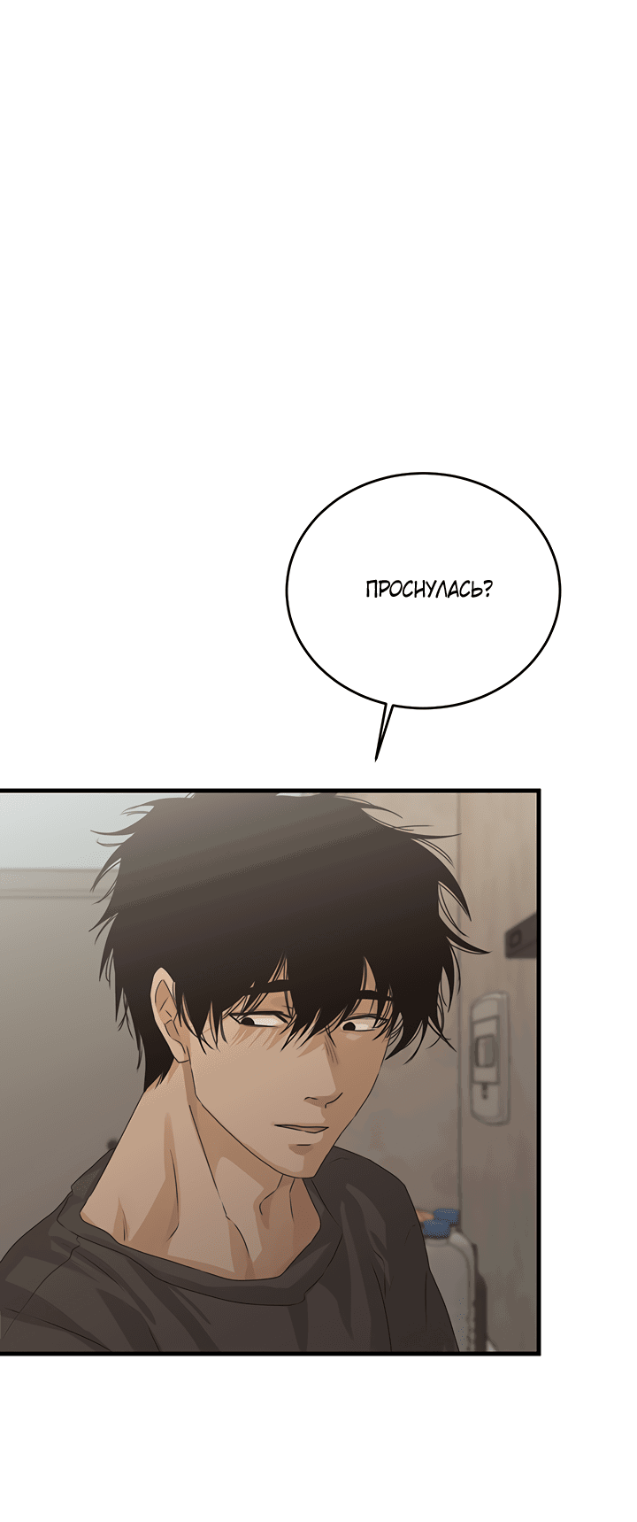 Манга Будь моей семьёй - Глава 60 Страница 17