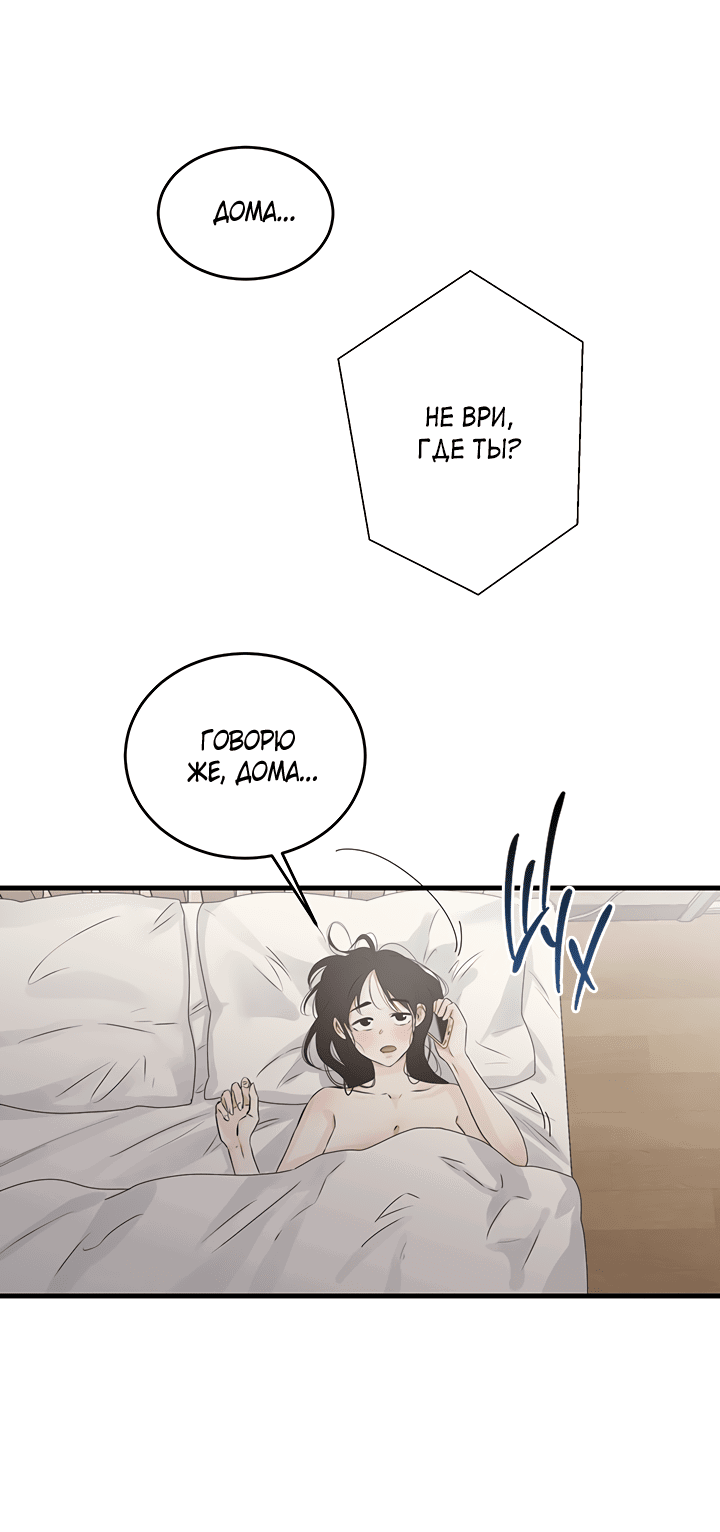 Манга Будь моей семьёй - Глава 60 Страница 5